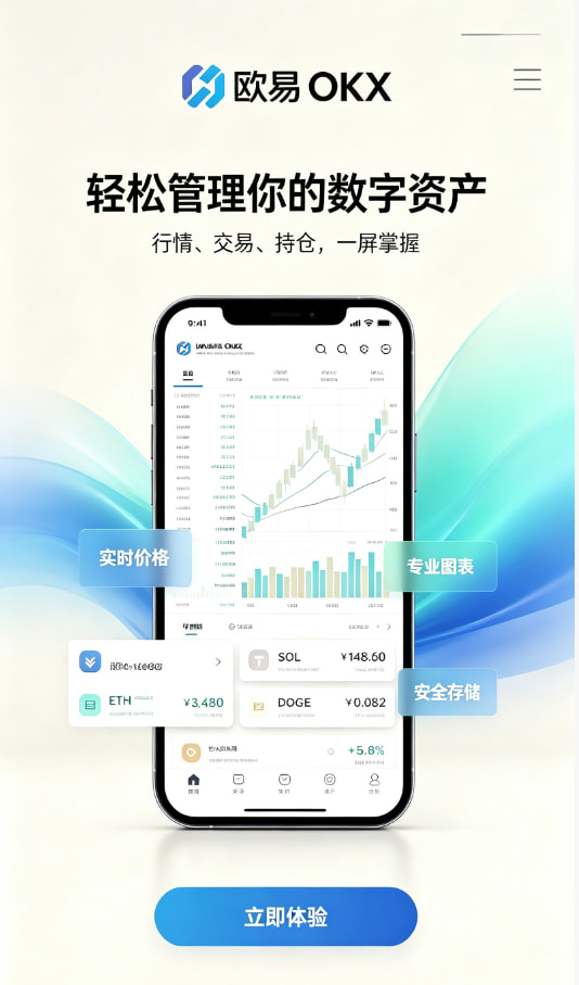 欧交易所app官网苹果平台介绍配图一